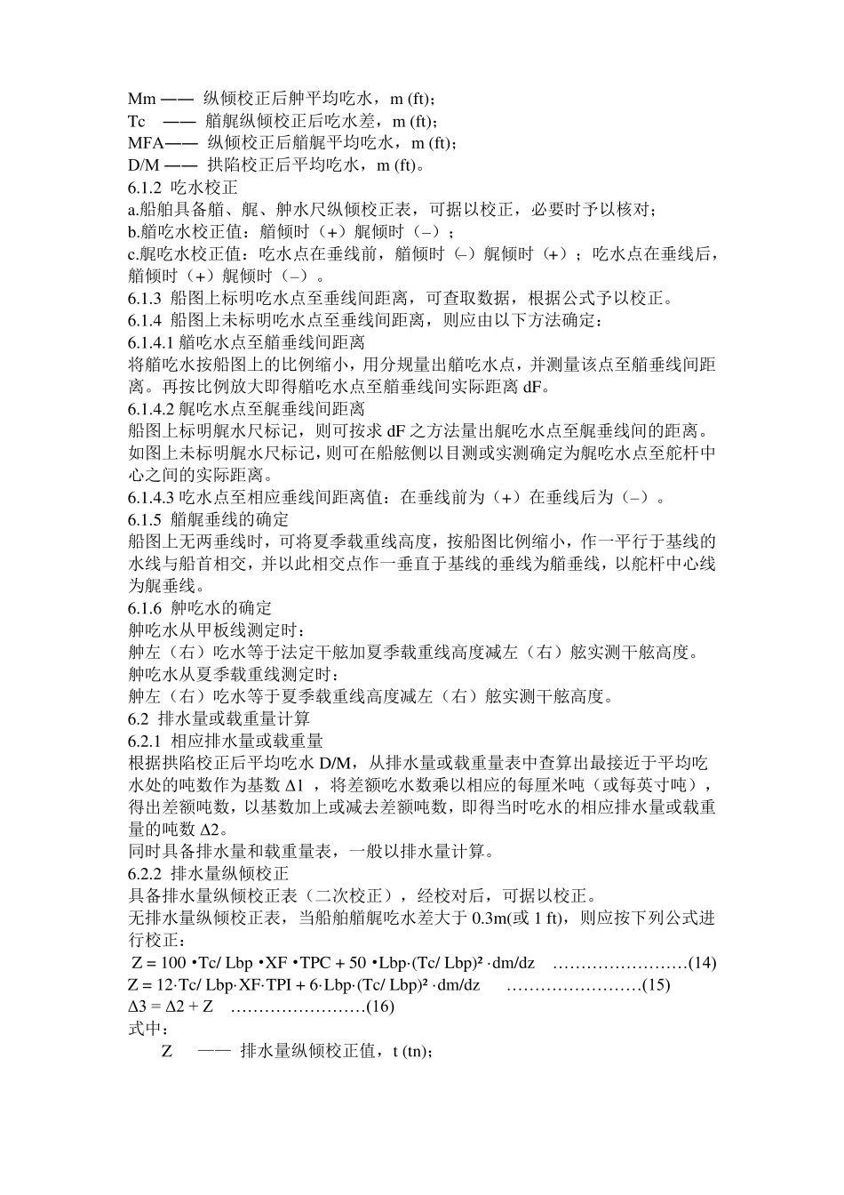 商品重量鉴定规程水尺计重_第3页