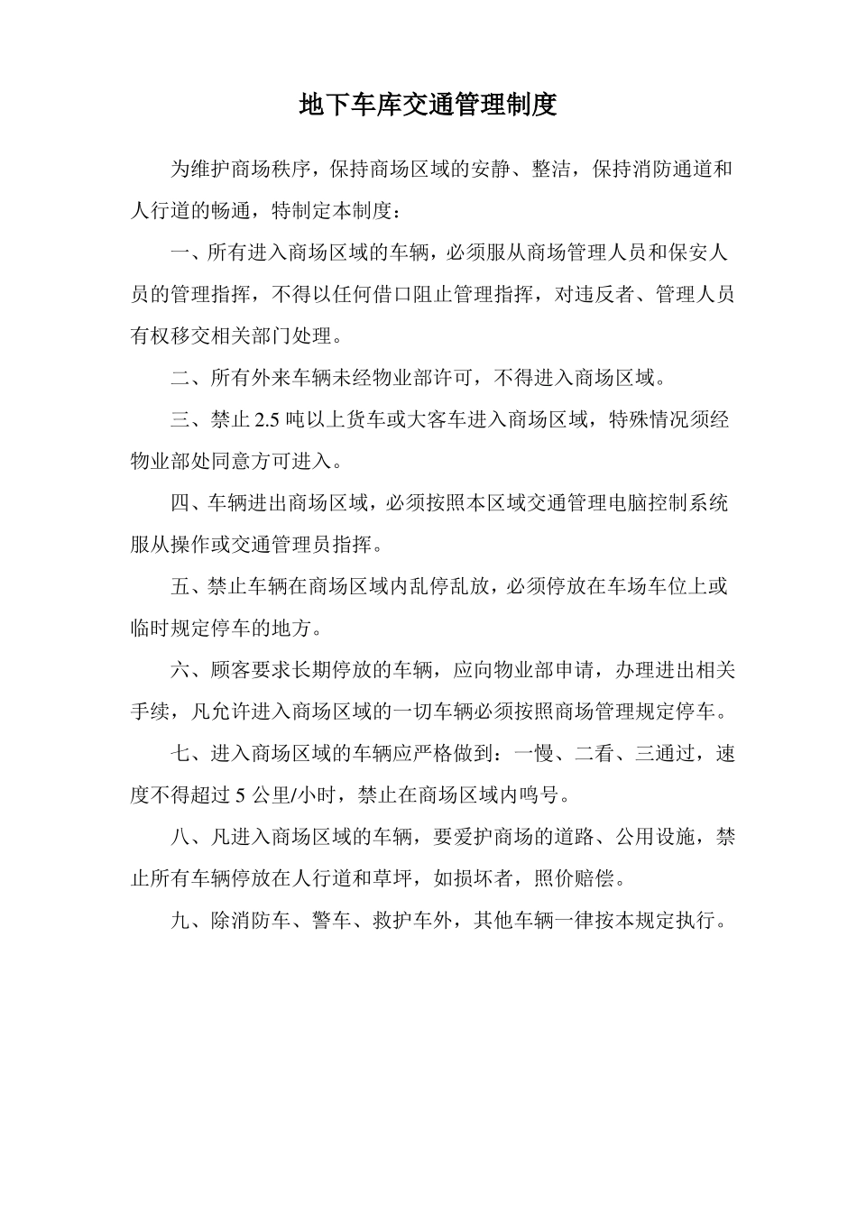 商场停车场管理制度_第2页