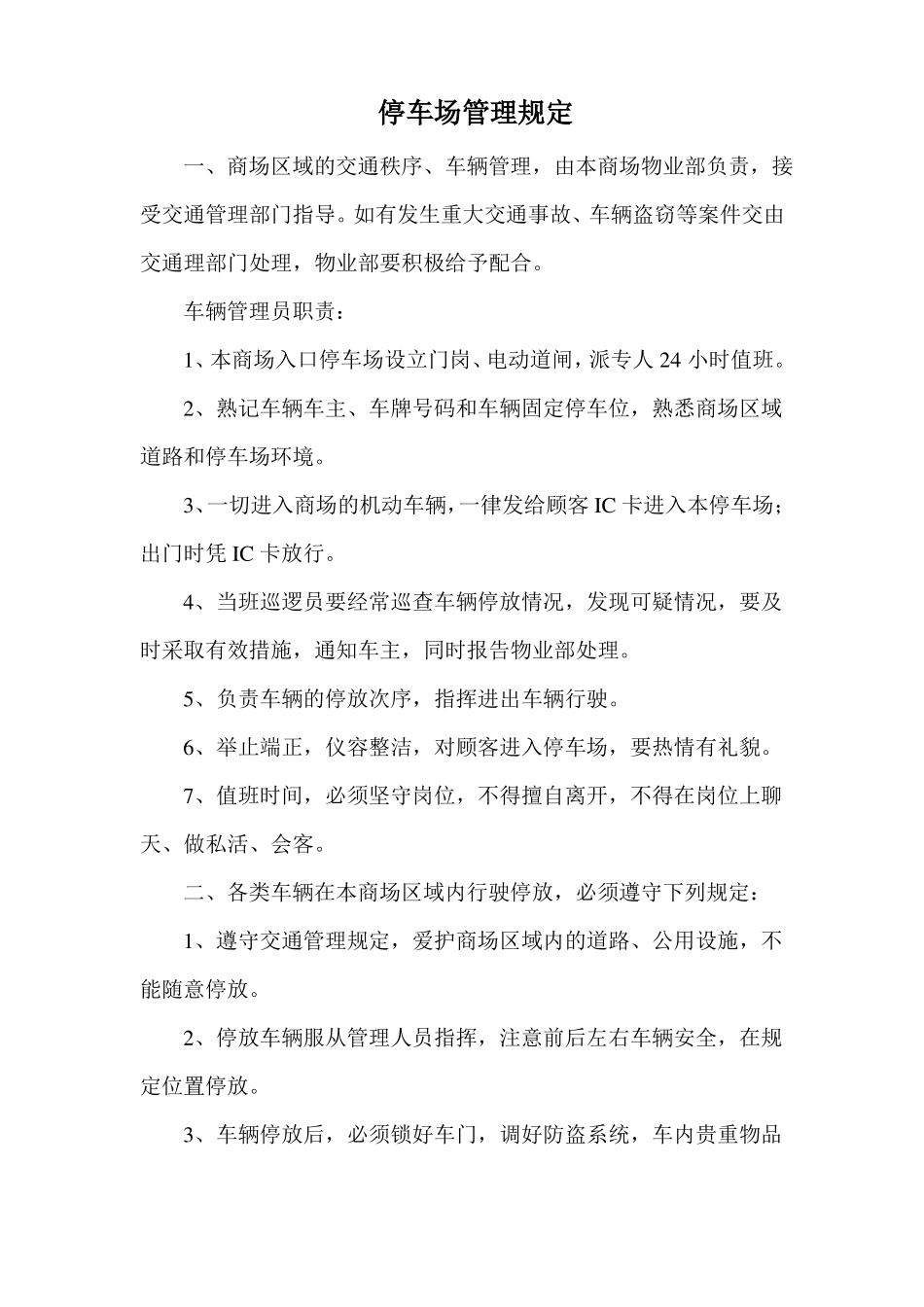 商场停车场管理制度_第3页