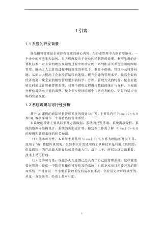 商品销售管理系统