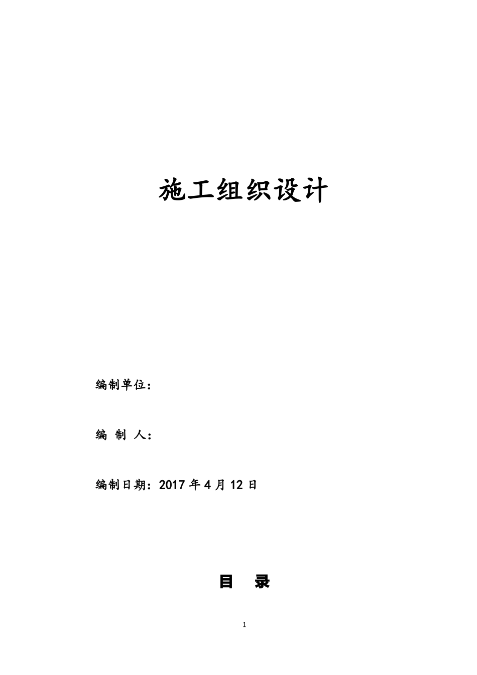商场及地下室工程施工组织设计_第1页
