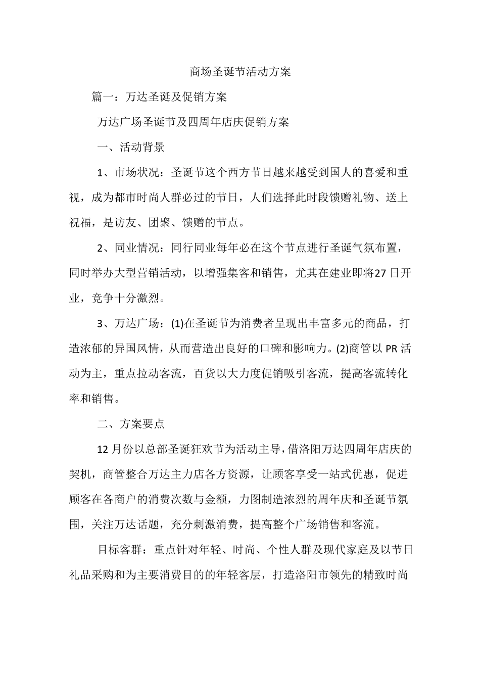 商场圣诞节活动方案_第1页