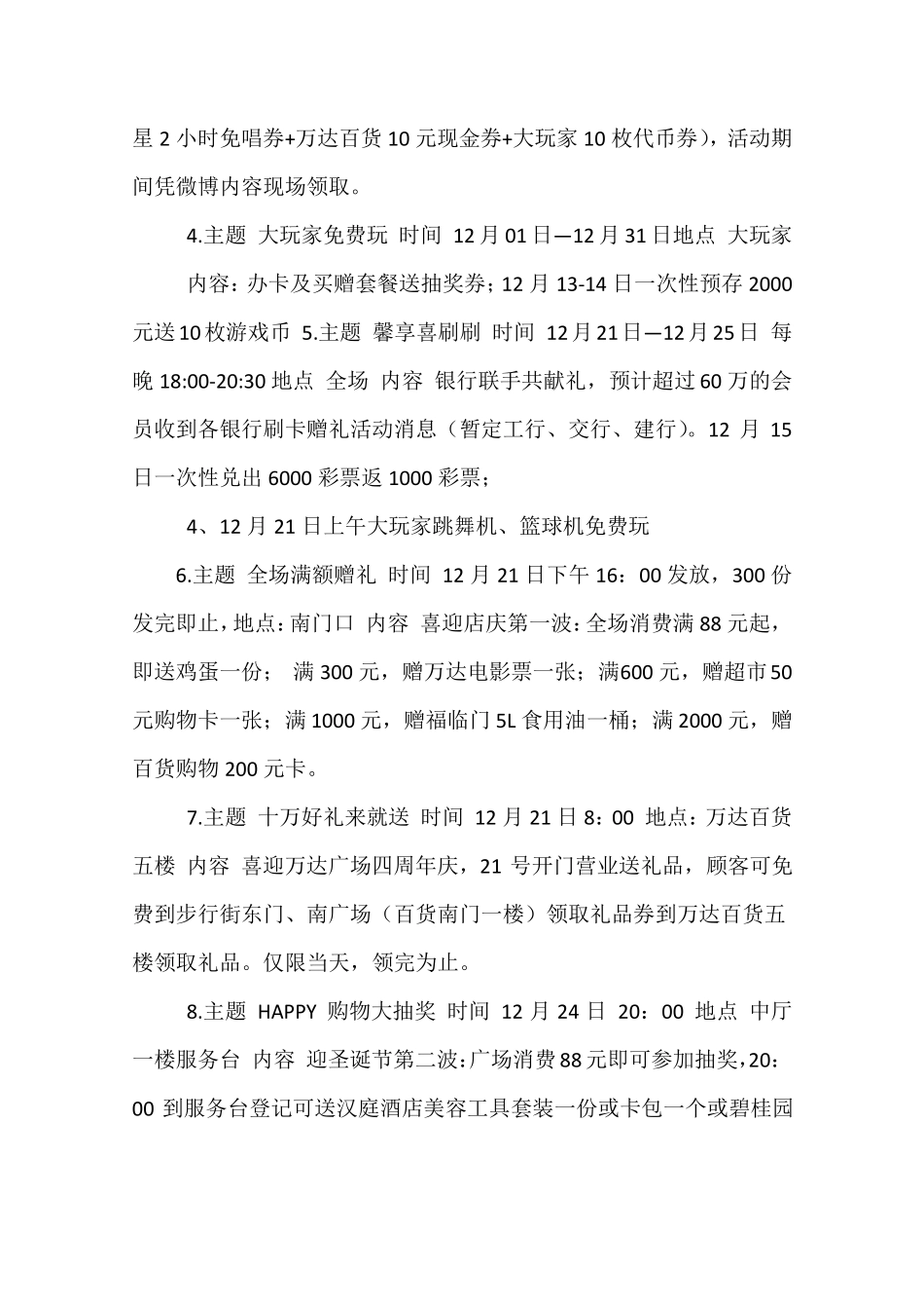 商场圣诞节活动方案_第3页