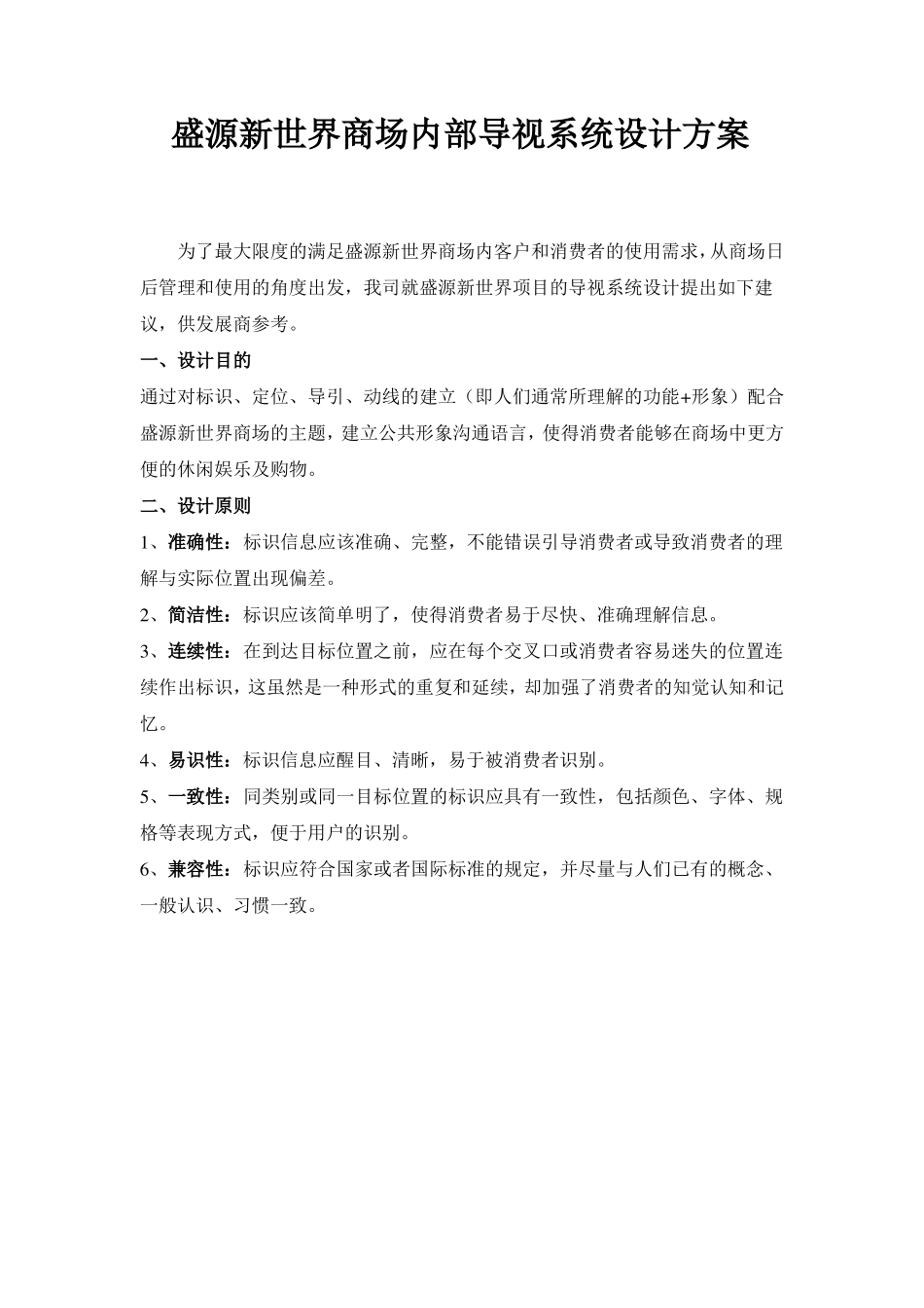 商场内部导视系统设计方案_第1页