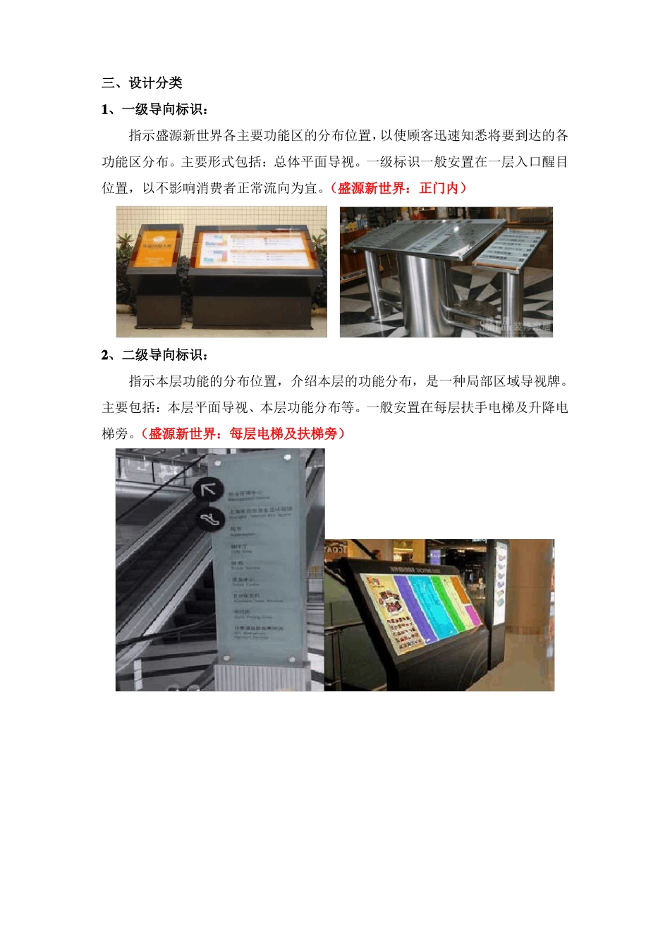 商场内部导视系统设计方案_第2页