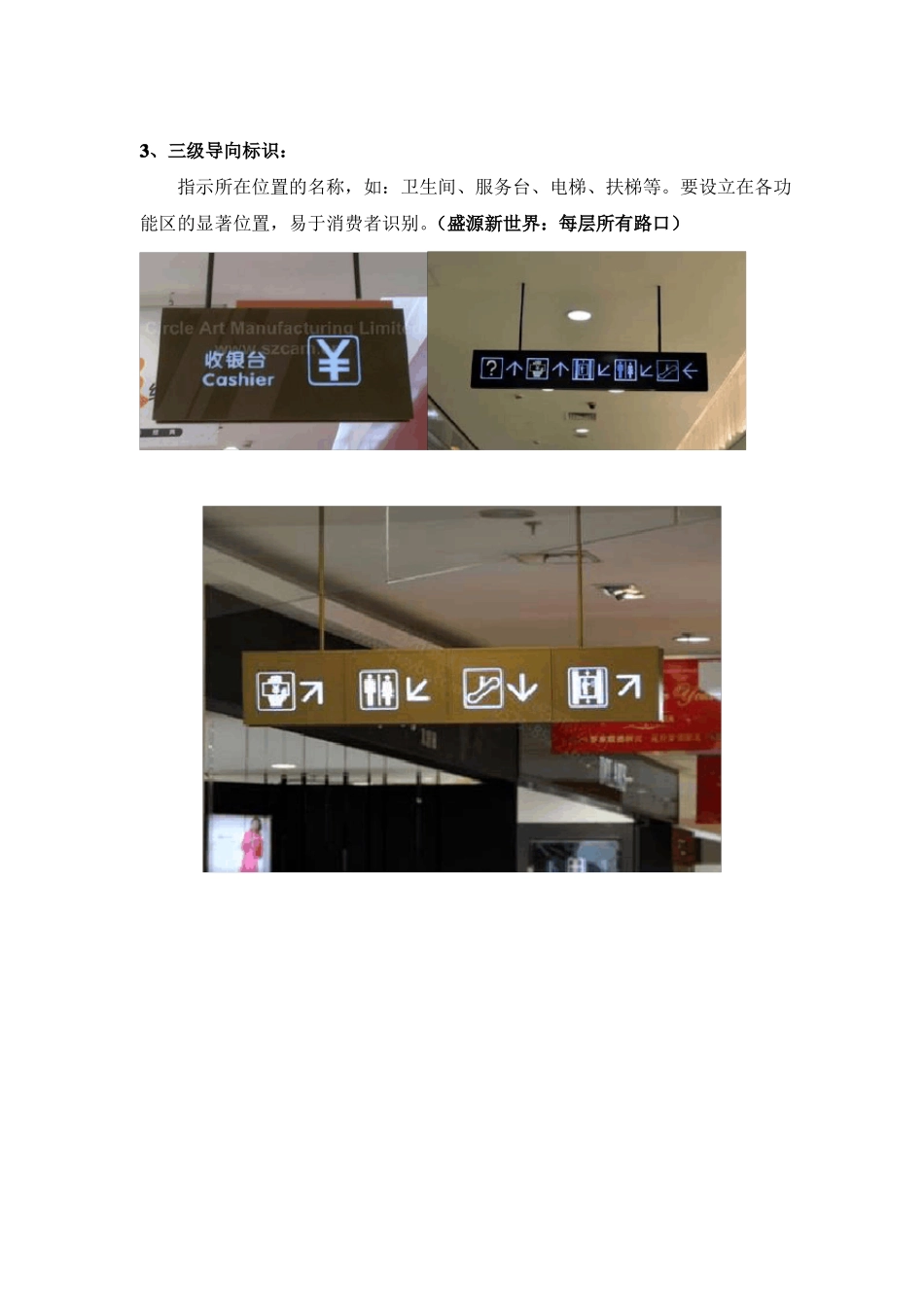 商场内部导视系统设计方案_第3页