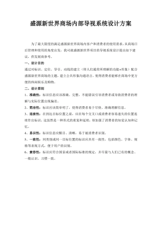 商场内部导视系统设计方案