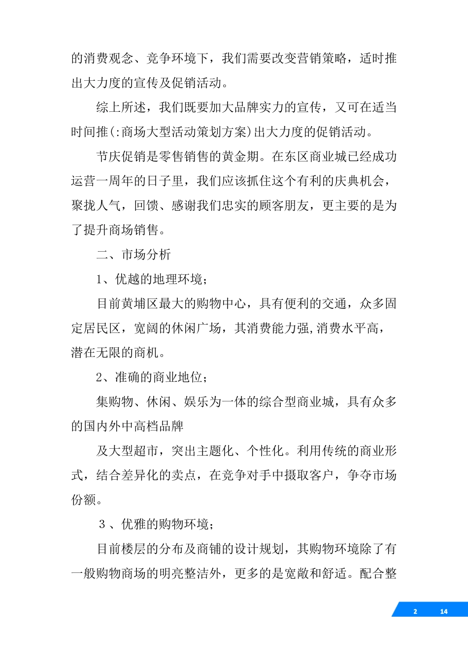 商场大型活动策划方案_第2页