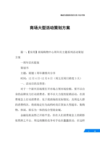 商场大型活动策划方案