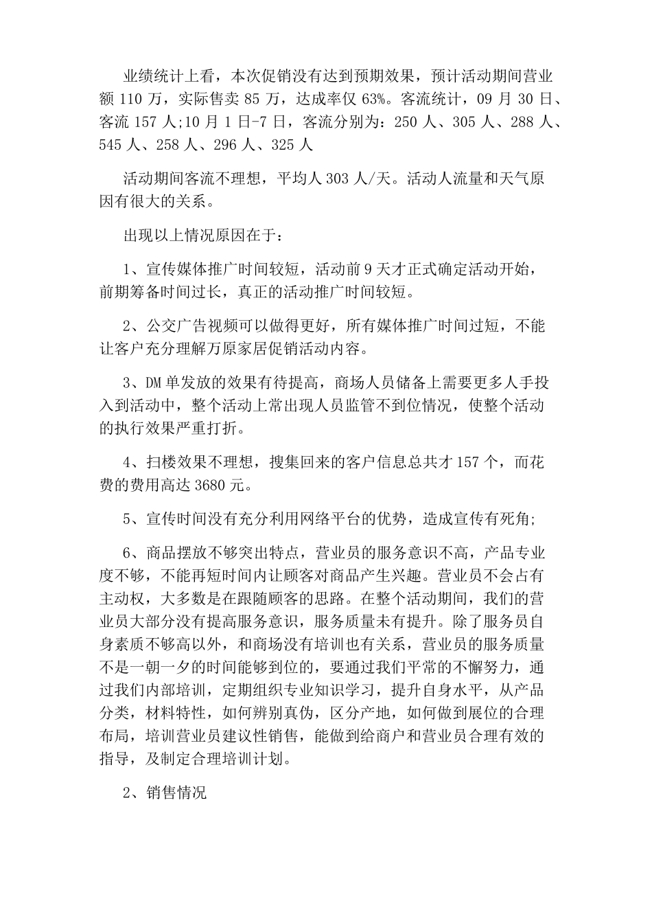 商场活动后的总结报告_第2页