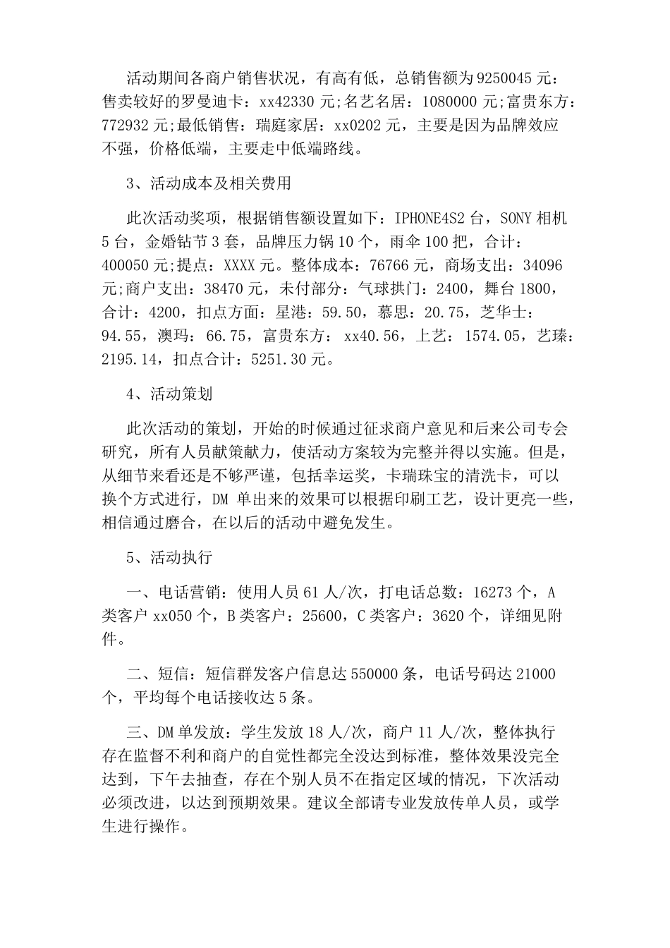 商场活动后的总结报告_第3页