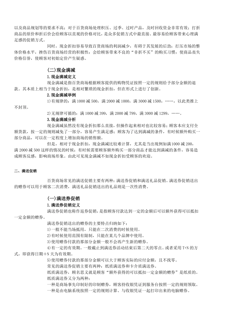 商场常见促销方式_第2页