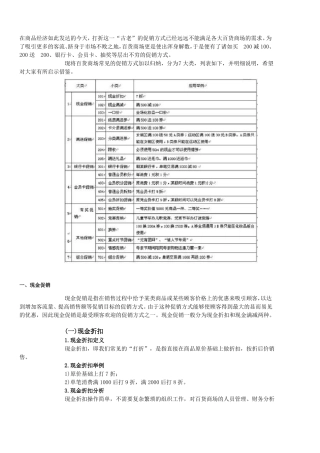 商场常见促销方式