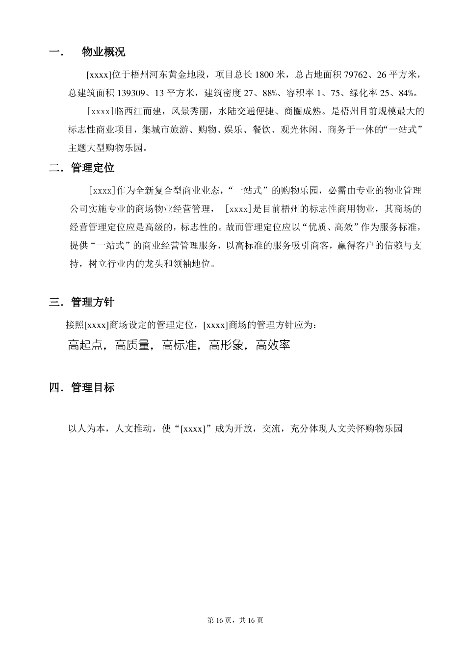 商场经营管理方案_第3页