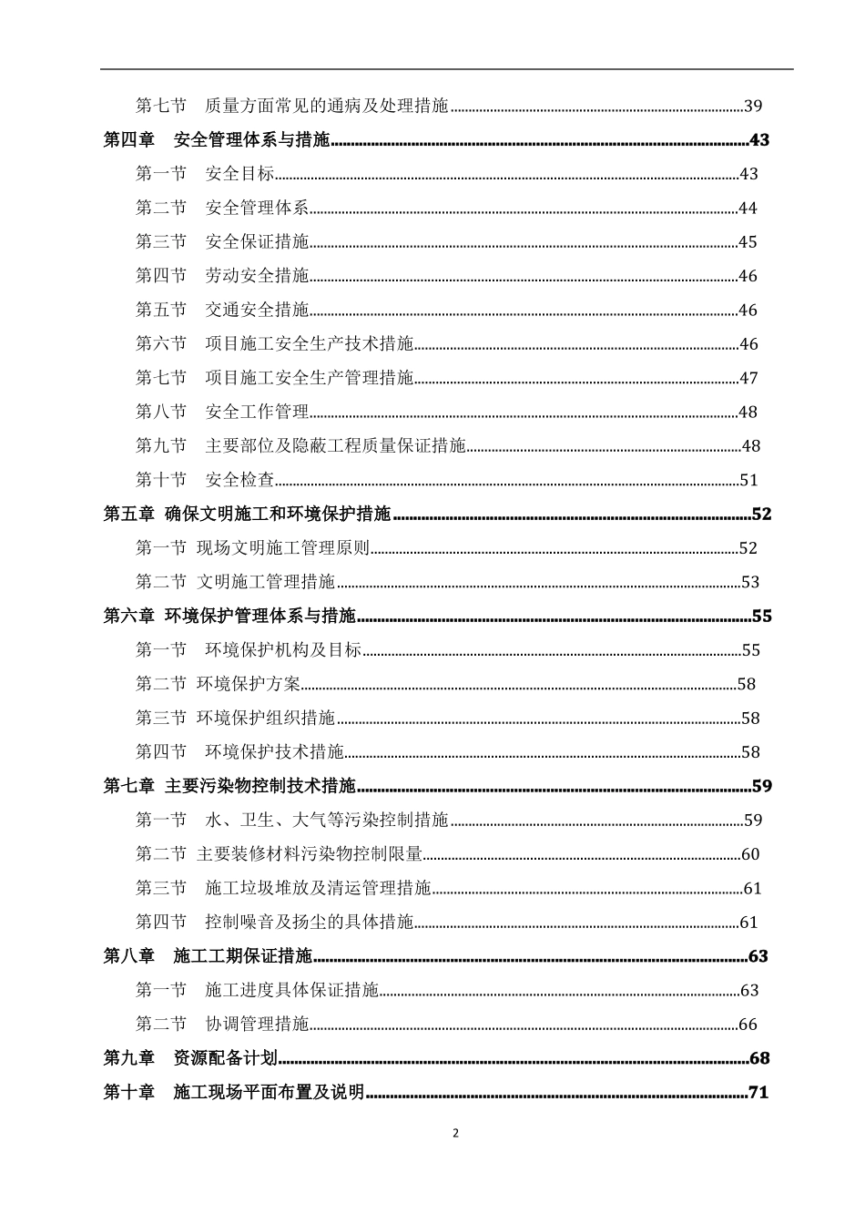 商场装饰装修工程施工组织设计_第2页