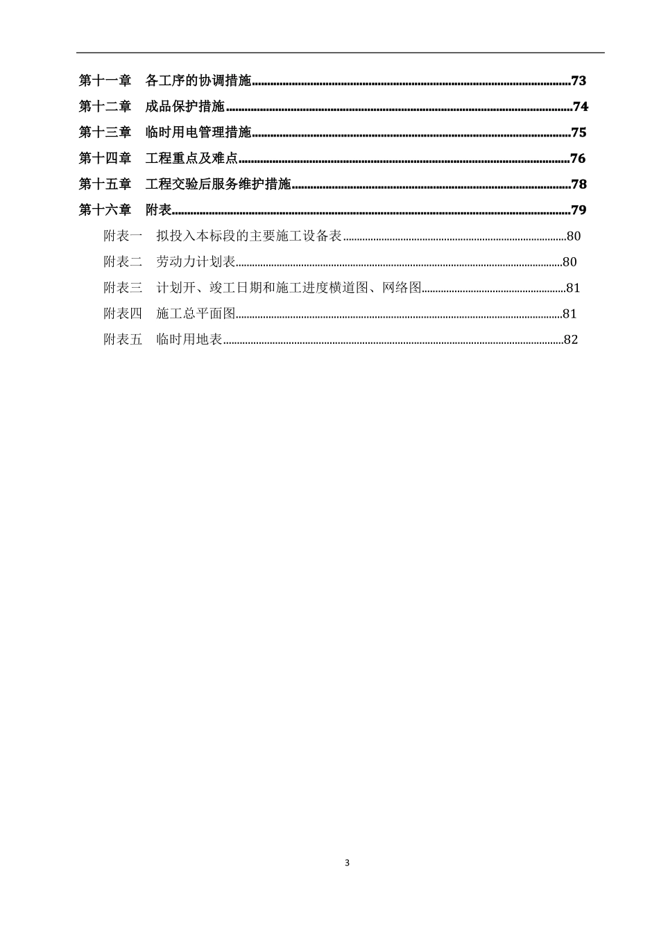 商场装饰装修工程施工组织设计_第3页
