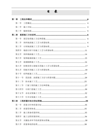 商场装饰装修工程施工组织设计