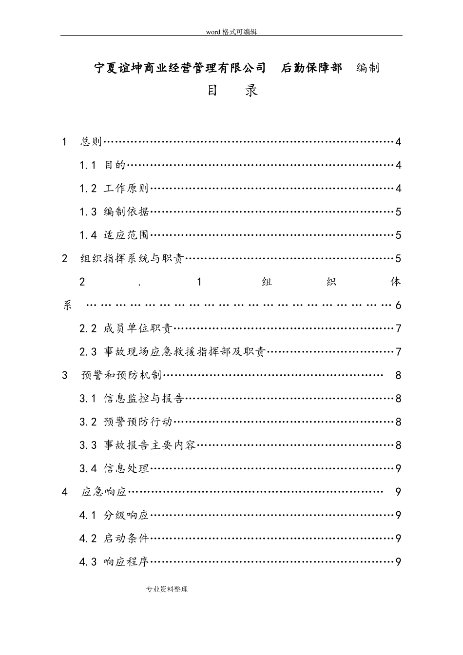 商场综合应急处置预案_第2页