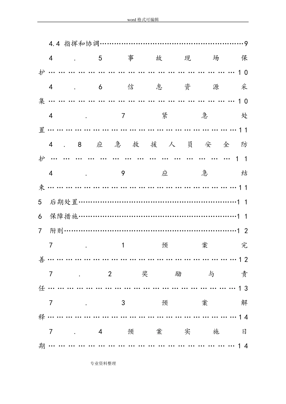 商场综合应急处置预案_第3页