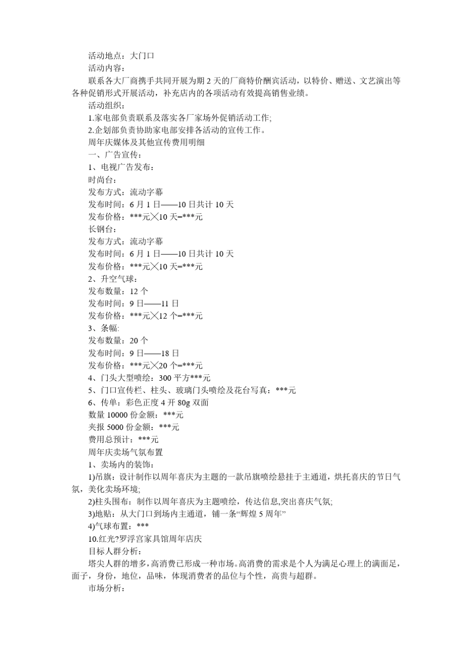 商场引流活动方案【商场周年活动方案】_第2页