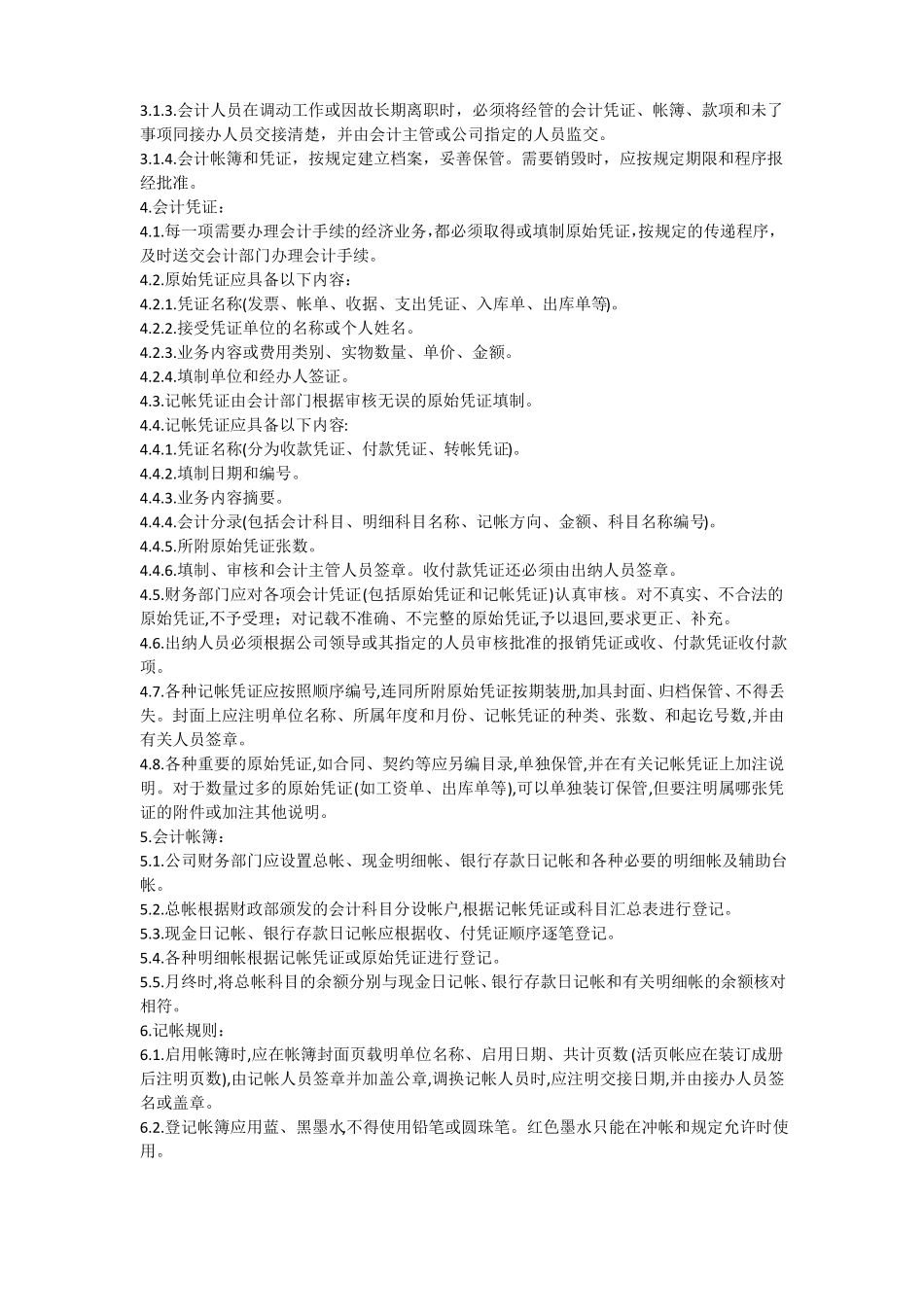 商场超对财务管理_第2页