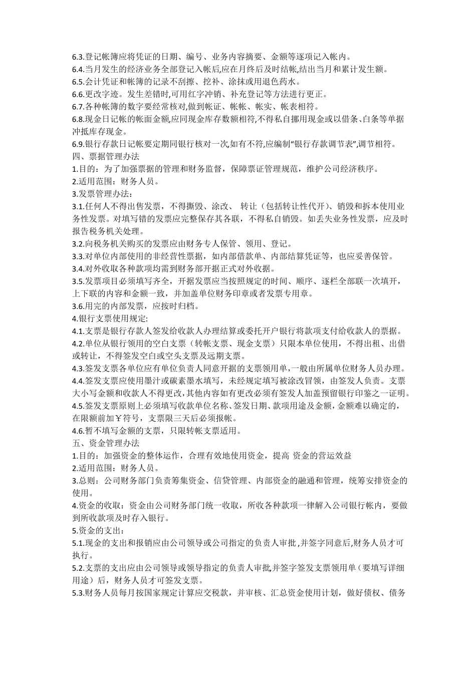 商场超对财务管理_第3页