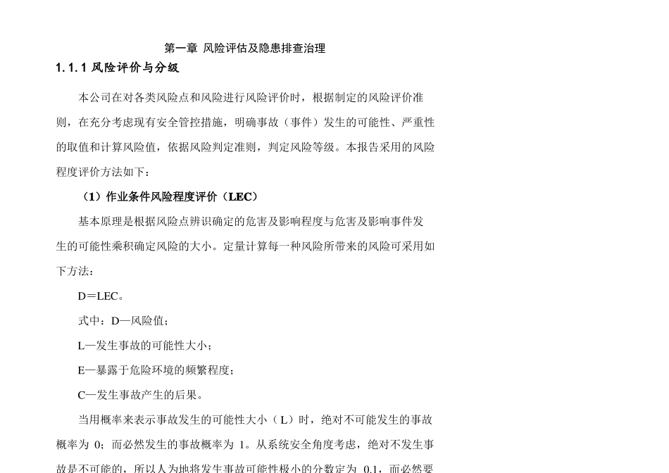 商场超危险源辨识和风险评价表_第2页