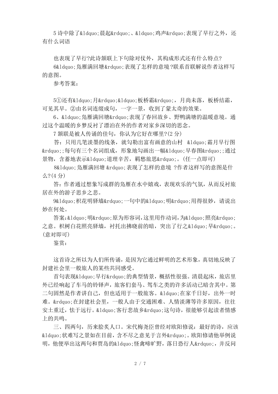 商山早行阅读训练_第2页
