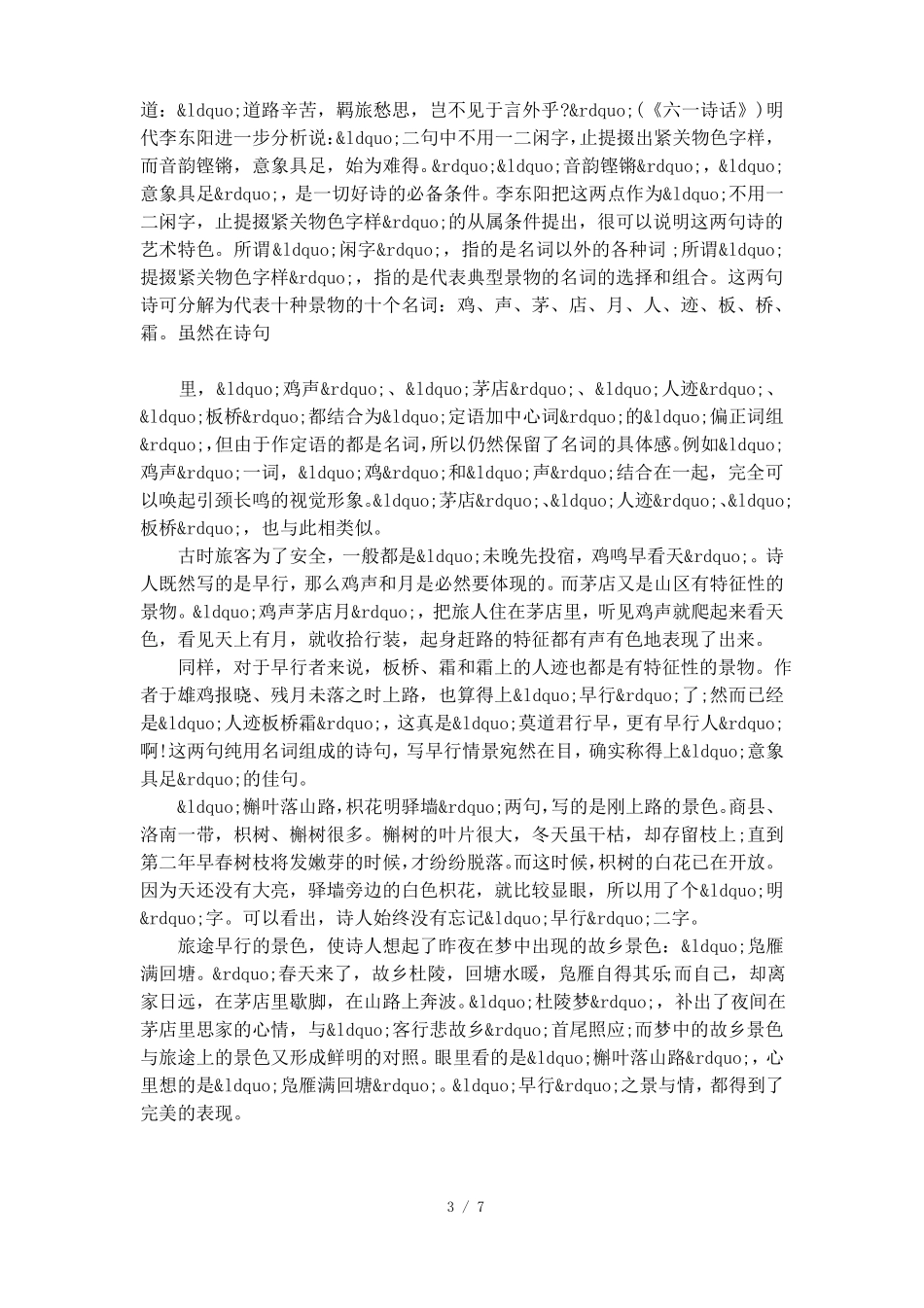 商山早行阅读训练_第3页