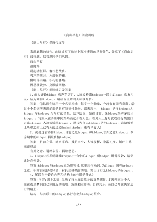 商山早行阅读训练