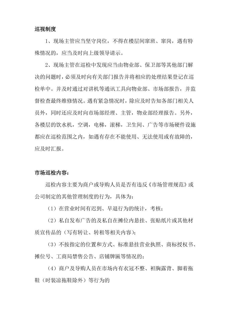 商户管理制度通用_第3页