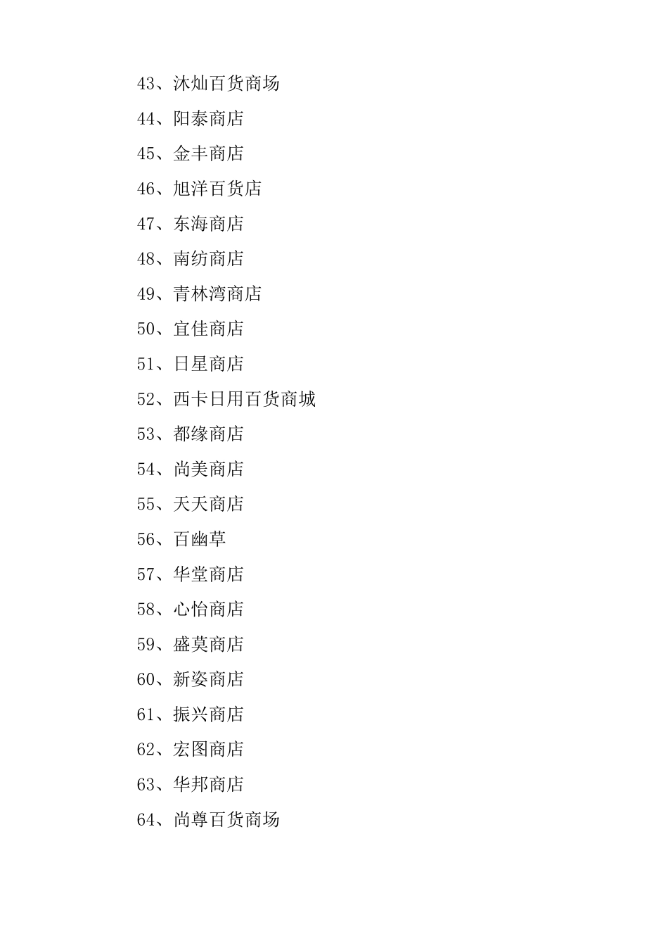 商店名字大全500个_第3页