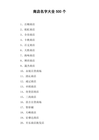 商店名字大全500个