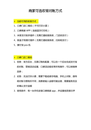商家可选收银对账方式-非官方推荐,仅供参考