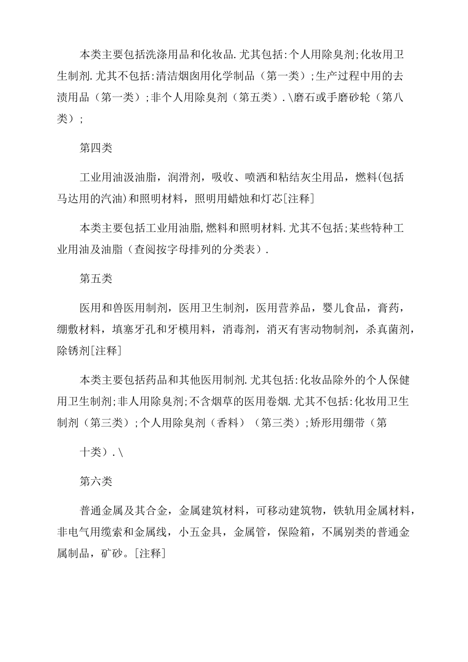 商标分类2022版45类全_第2页