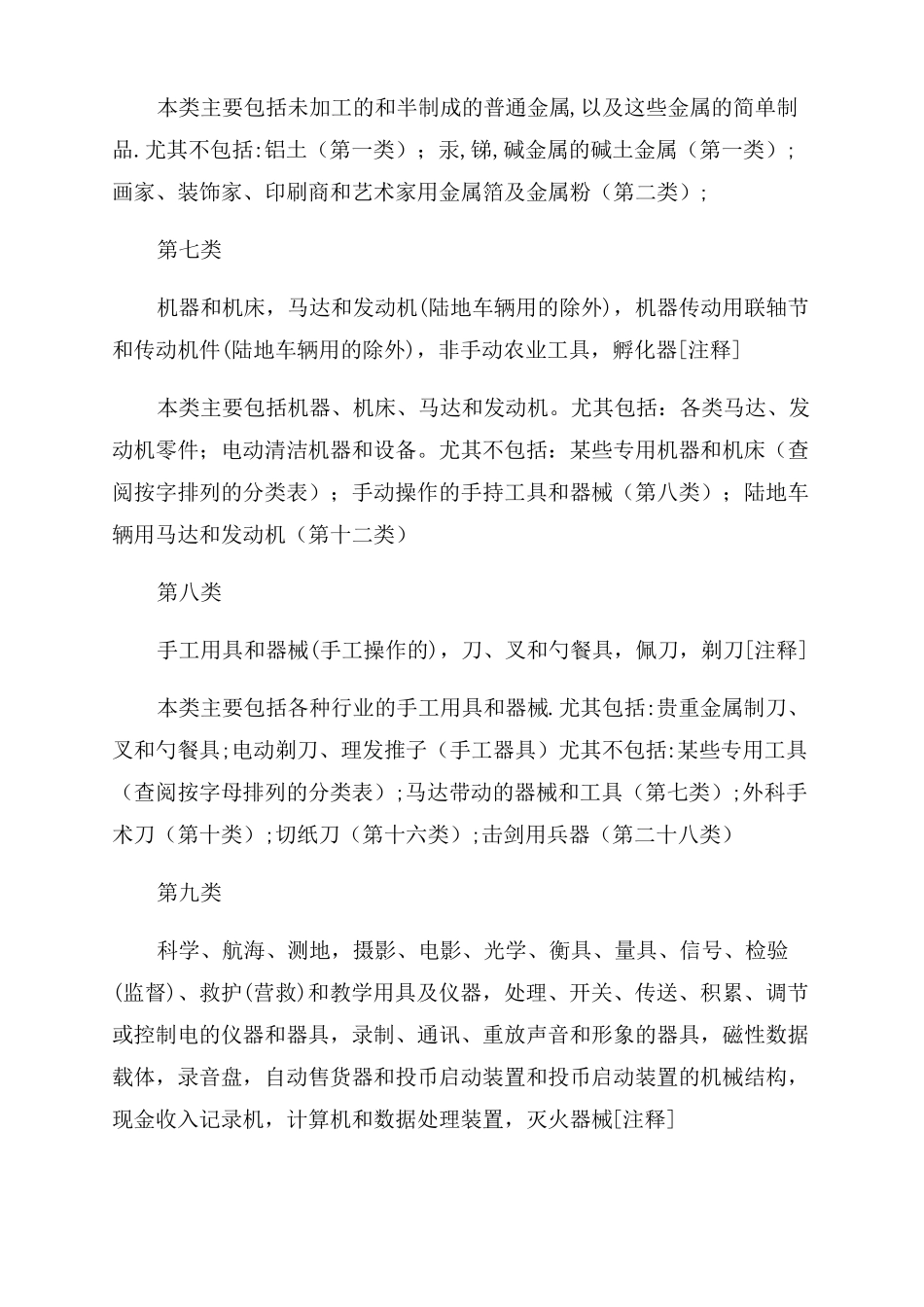 商标分类2022版45类全_第3页