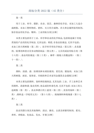 商标分类2022版45类全