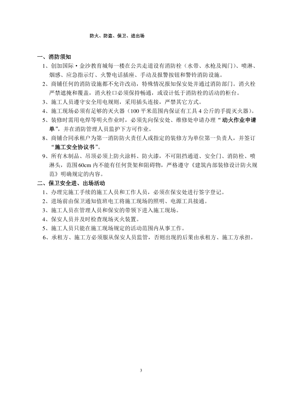 商户进场装修须知_第3页