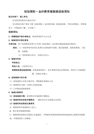 商户进场装修须知