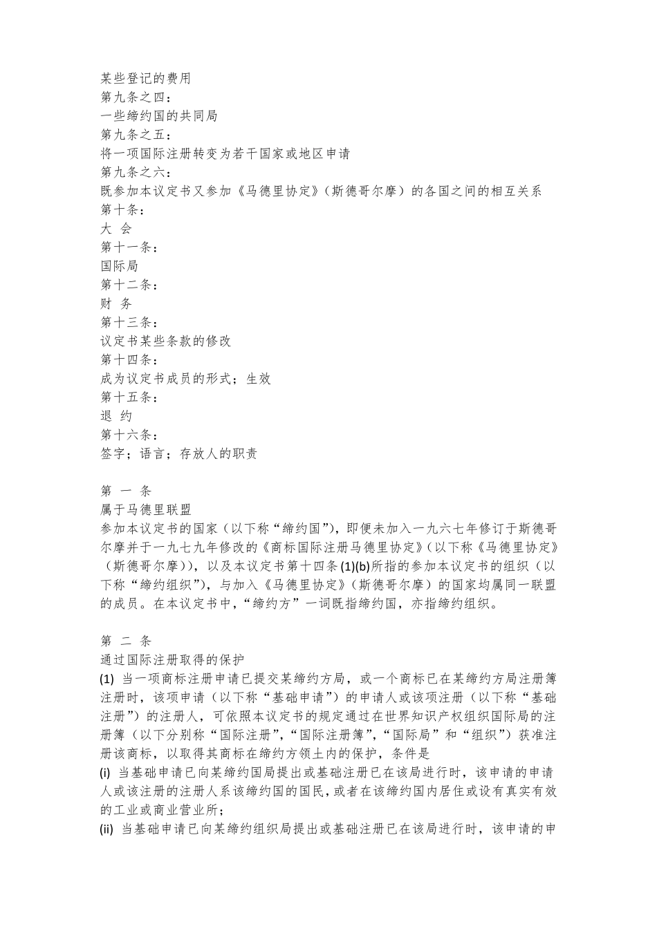 商标国际注册马德里协定有关议定书_第2页