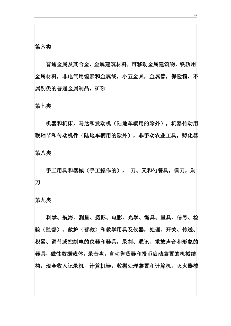 商标注册国际分类45类名目_第2页