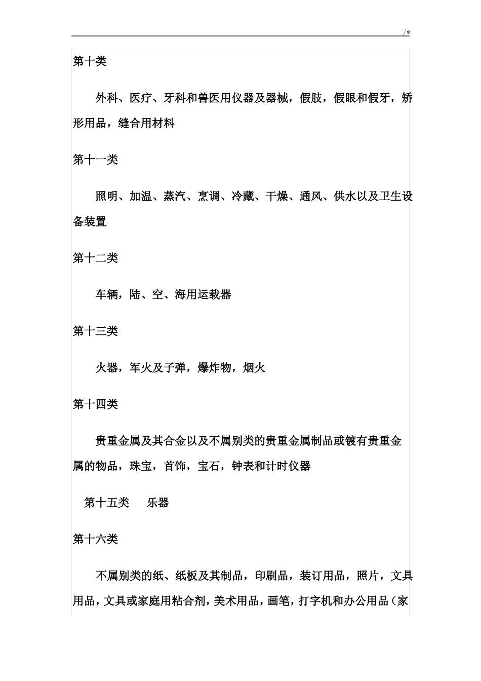 商标注册国际分类45类名目_第3页
