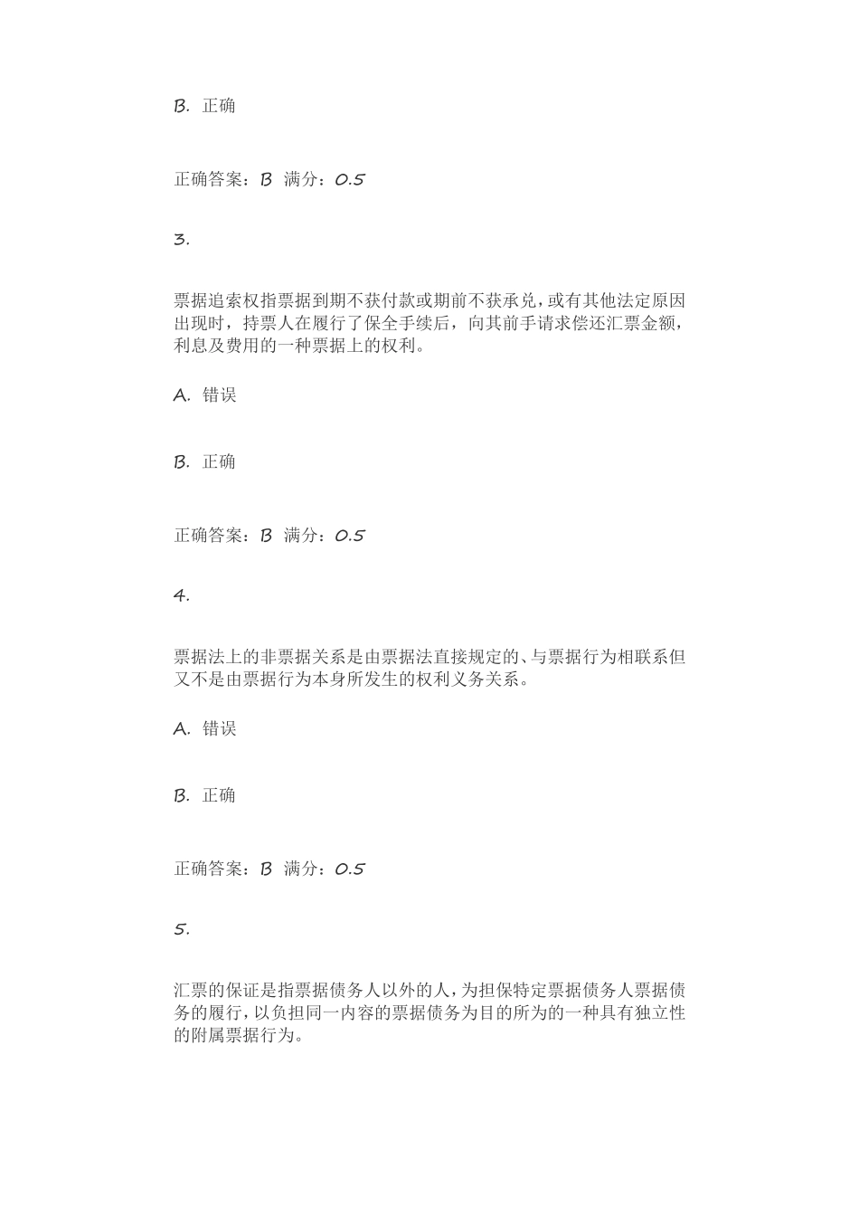 商法第4次任务_第2页