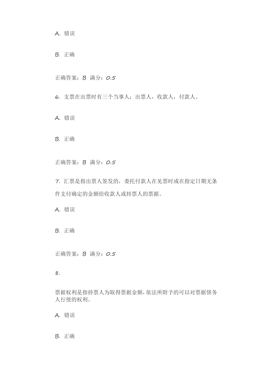 商法第4次任务_第3页