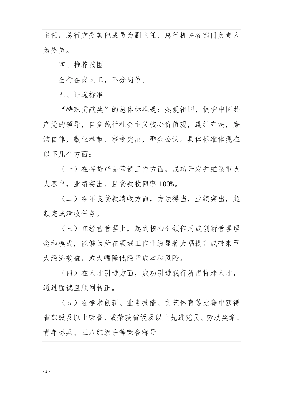 商水农商银行特殊贡献奖评选方案_第2页
