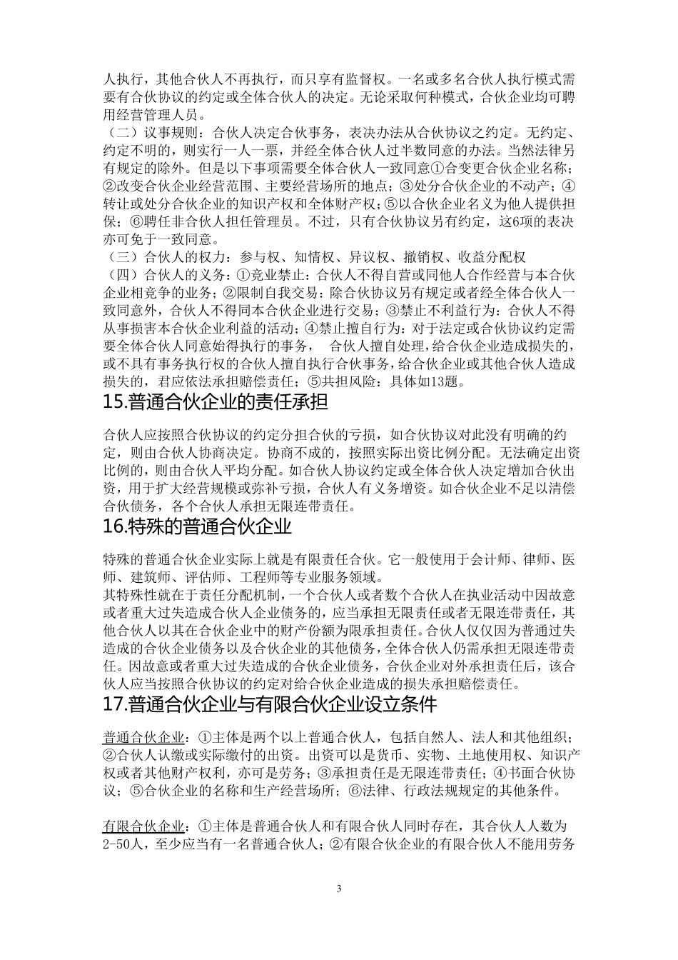 商法复习资料_第3页