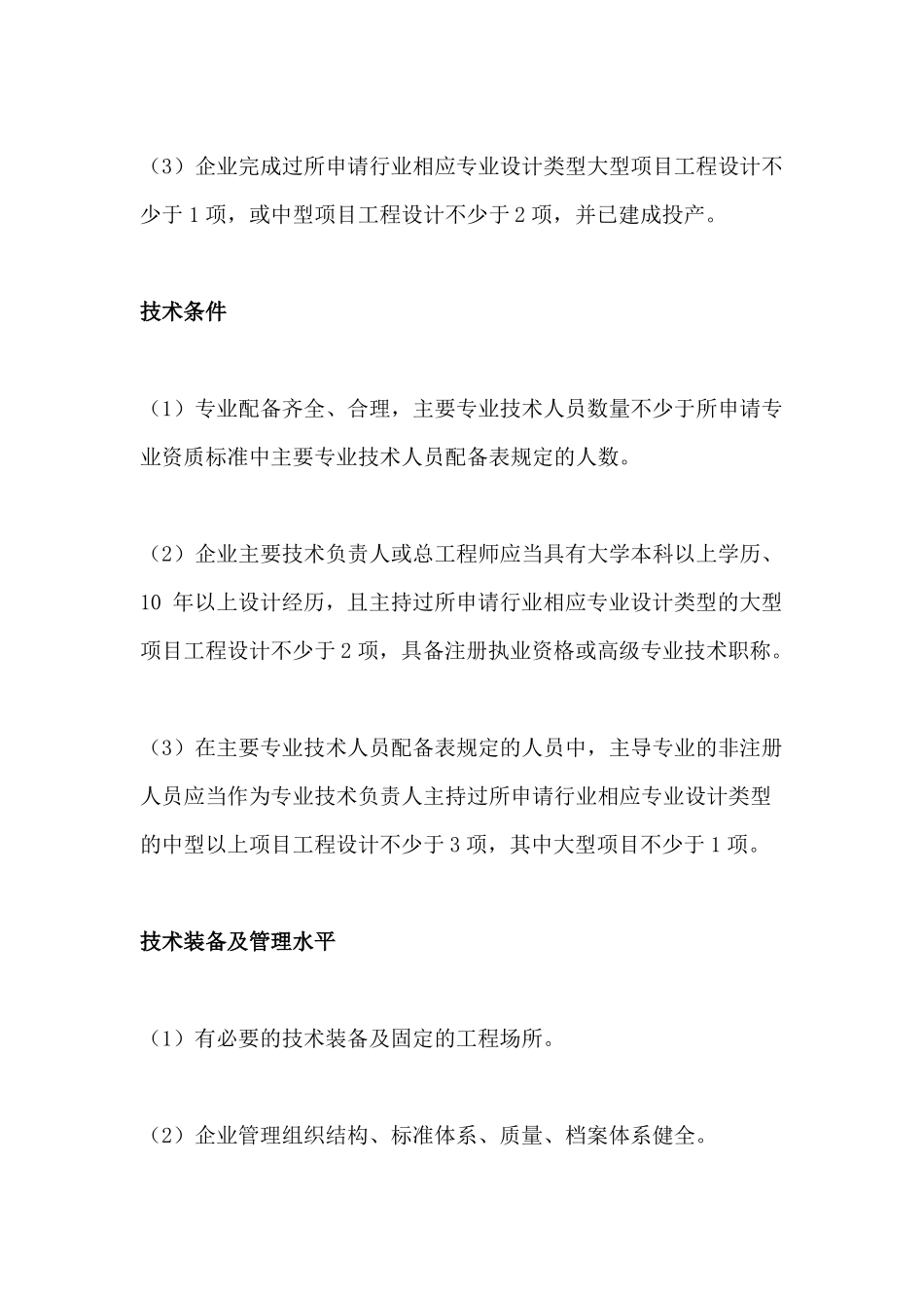 商物粮行业工程设计专业资质标准_第2页