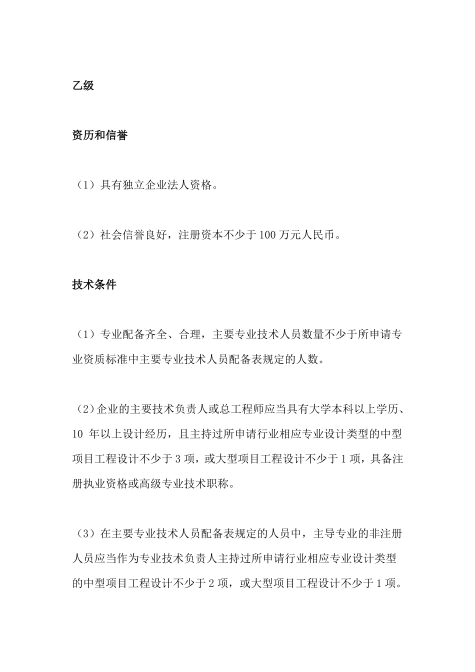 商物粮行业工程设计专业资质标准_第3页