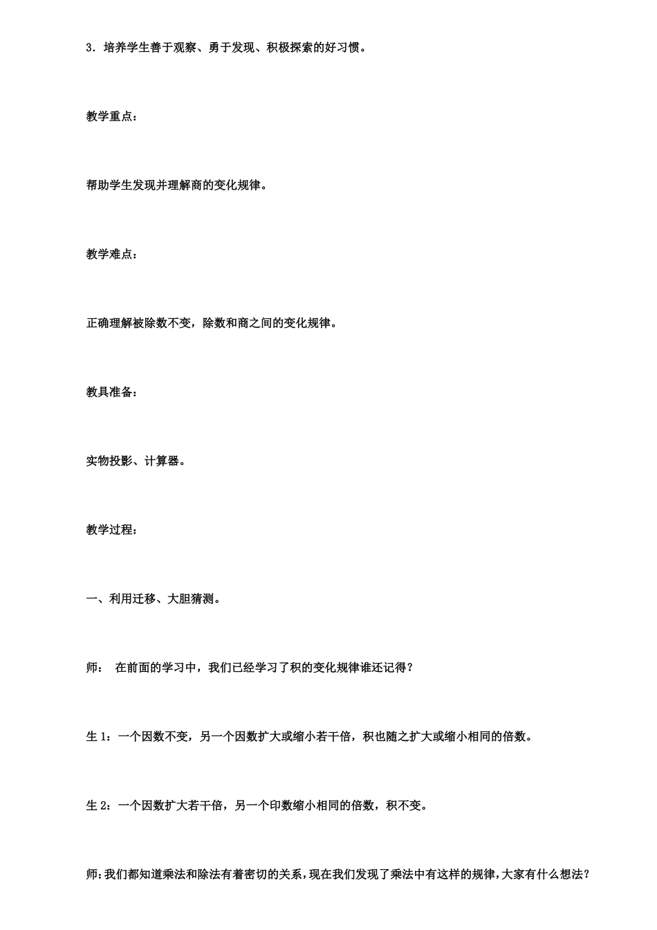 商的变化规律优质课教案_第2页