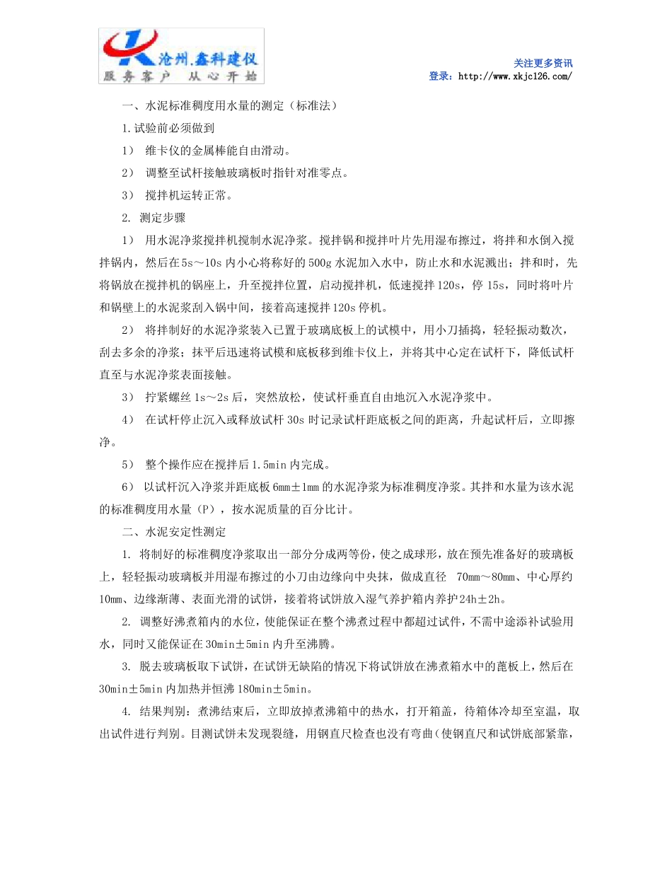 商砼混凝土试验室主要试验操作规程模板_第1页